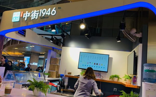 中街1946雪糕加盟店铺 中街1946雪糕加盟店铺