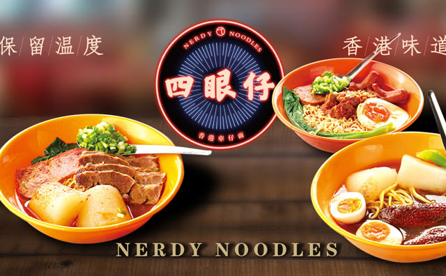 四眼仔车仔面，保留温度，香港味道