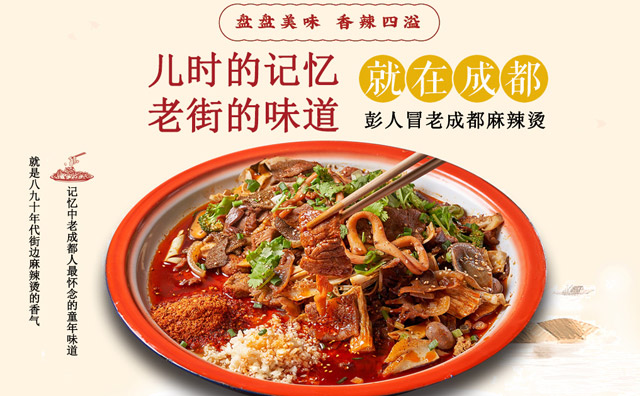彭人冒老成都麻辣烫，儿时的记忆，老街的味道