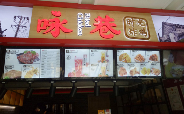 咏巷炸鸡加盟