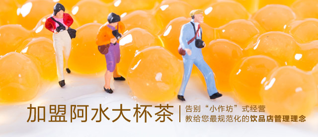 阿水大杯茶 阿水大杯茶
