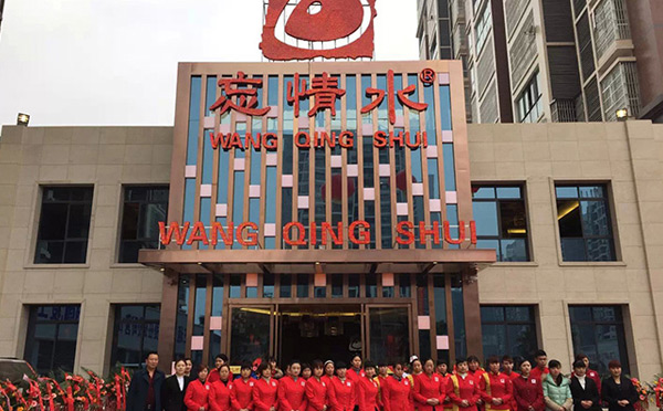 忘情水鱼府加盟条件