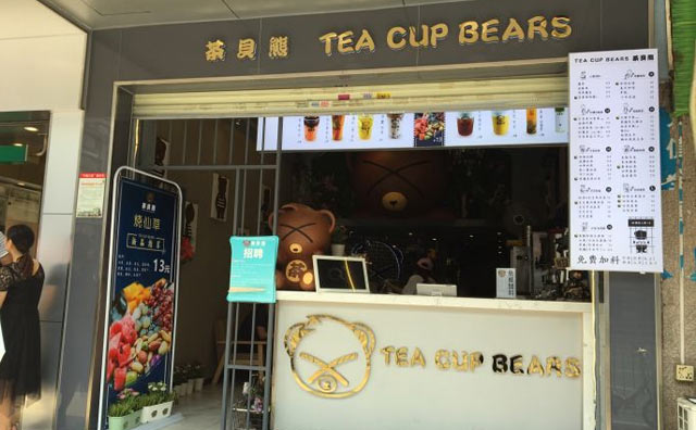 茶貝熊加盟