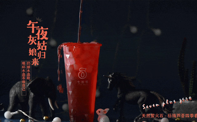 七加零奶茶加盟靠谱吗？是不是正规公司