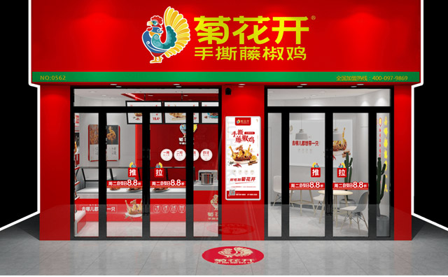 菊花开手撕鸡藤椒鸡，卤味新花样，来点菊花开