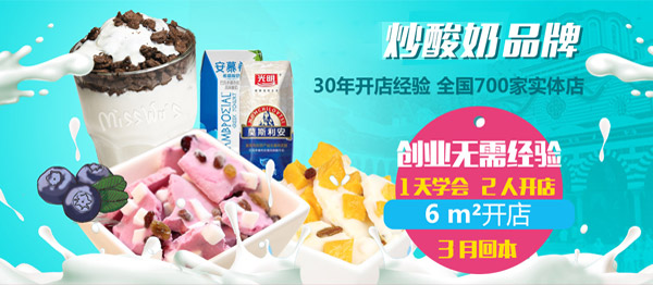 吴小姐炒酸奶 吴小姐炒酸奶