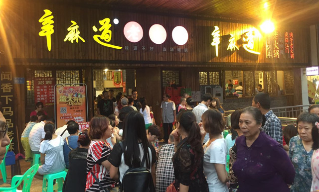 辛麻道火锅加盟条件有哪些