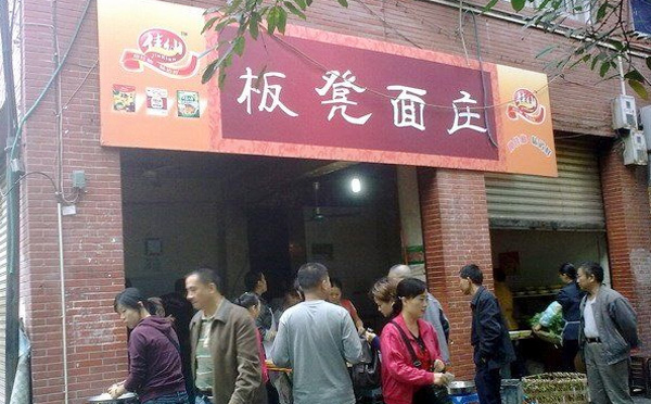 加盟重庆板凳面前景怎么样