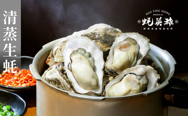 蚝英雄，吃鲜蚝，来蚝英雄