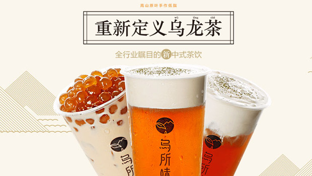 乌所味奶茶加盟流程及加盟费用有多少