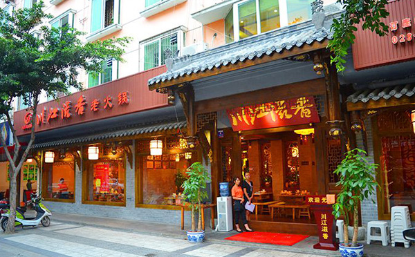 川江滋香：味道成都，让世界爱上中国味！