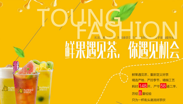 鲜果遇见茶加盟