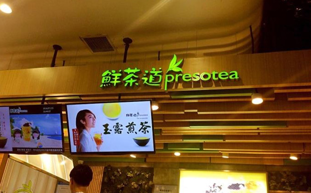 鮮茶道