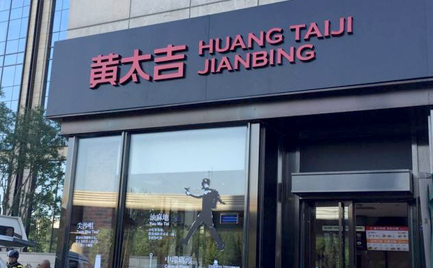 黃太吉外賣加盟費用
