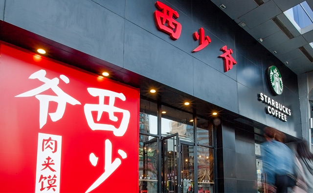 西少爷肉夹馍加盟 - 西少爷肉夹馍加盟费用 - 加盟条件详情