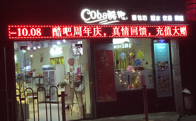 酷吧面包坊加盟费用 酷吧面包坊加盟费用