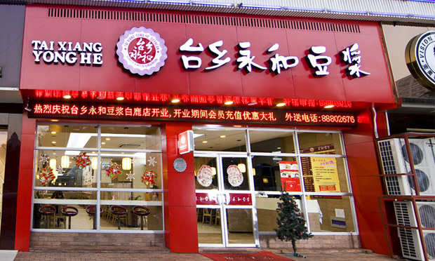 臺鄉永和豆漿加盟