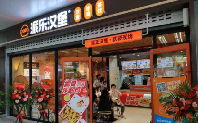 派乐汉堡合作常见问题解答