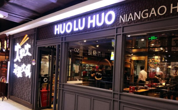 火炉火自助餐加盟品牌介绍