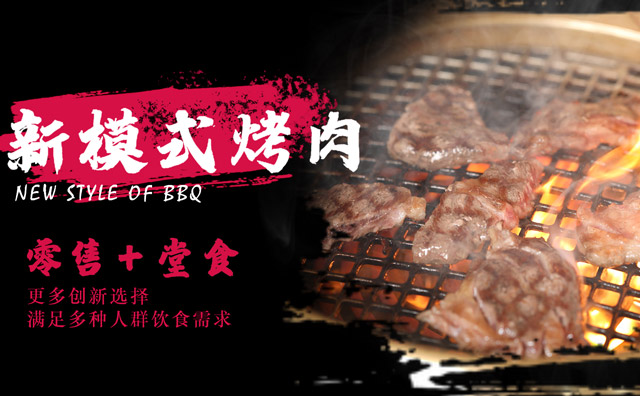 熙小西烤肉，新模式烤肉，零食+堂食