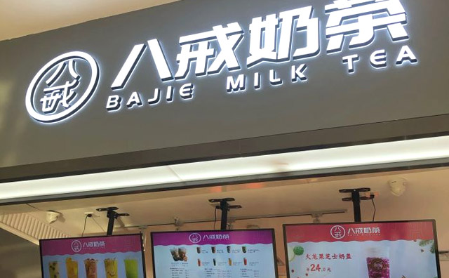 茶饮运营团队,茶饮运营团队介绍
