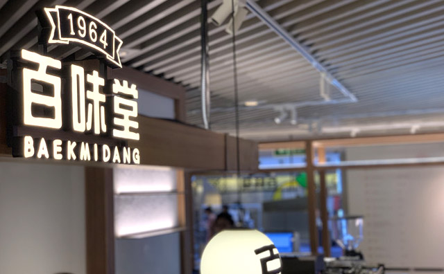 百味堂冰淇淋加盟店面 百味堂冰淇淋加盟店面