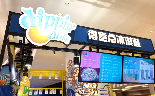 得意点冰淇淋加盟 得意点冰淇淋加盟