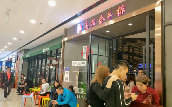 高品会牛排自助加盟店铺