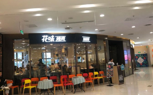 花味烤肉，主打烤肉的人气知名品牌