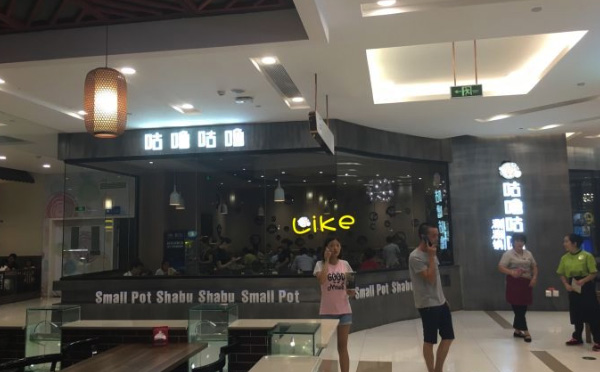 咕噜咕噜涮涮锅加盟优势