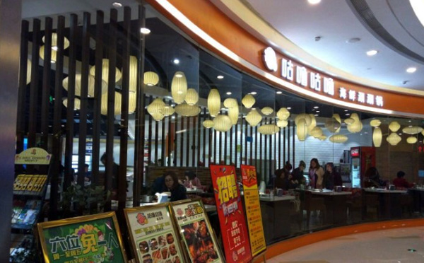 咕噜咕噜涮涮锅加盟店铺