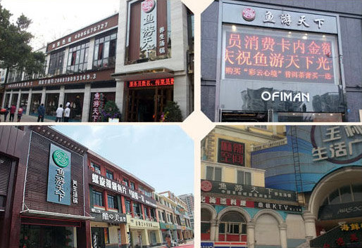 魚游天下店面