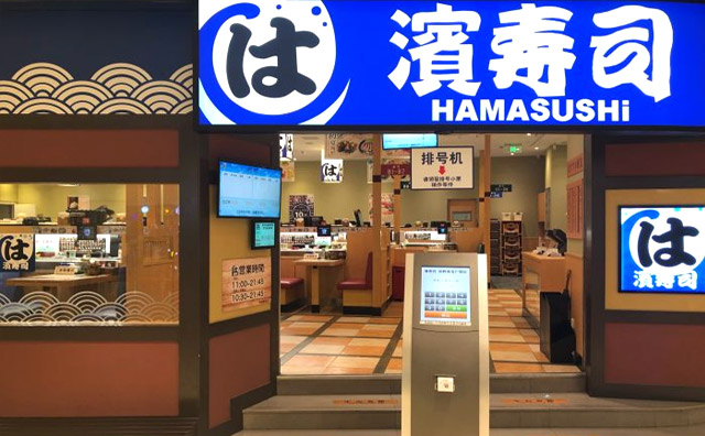滨寿司，以简单为美味，以自然为时尚