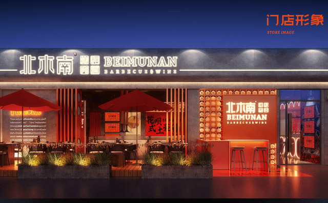 北木南烤肉和酒 ，给学生提供一口干净的饭和菜