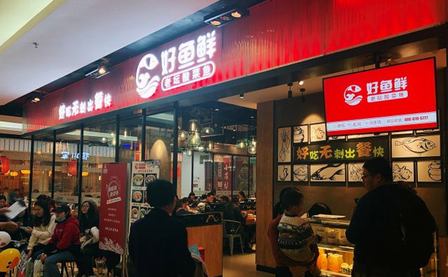 好鱼鲜老坛酸菜鱼加盟