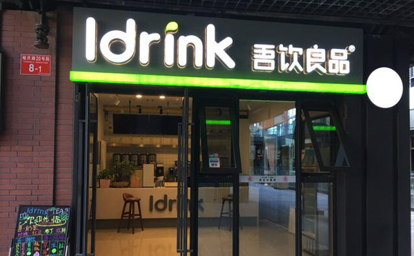 吾飲良品奶茶加盟優勢