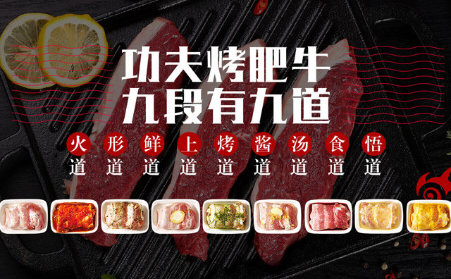 牛九段烤肉