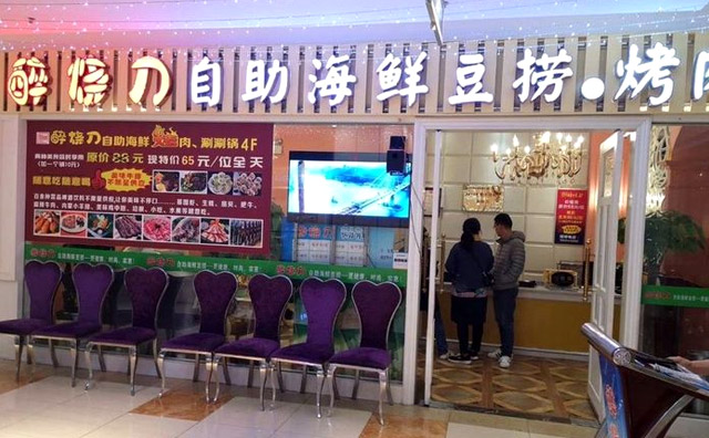 醉烧刀自助海鲜豆捞加盟