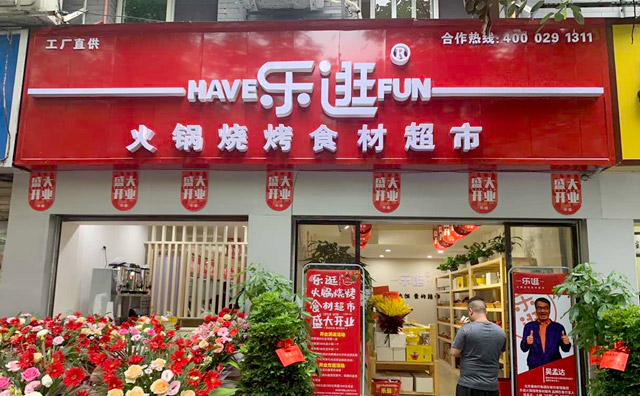 烧烤食材超市品牌该怎样选择，这五点建议很中肯