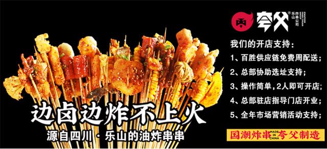 夸父炸串稳追消费潮流的餐饮加盟品牌