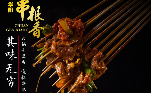 【解密】华阳串根香为什么能在市场上站稳脚跟