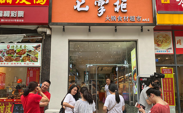 七掌柜火锅食材超市，无需东奔西跑，一站式购齐