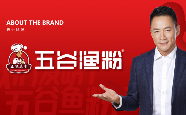 五谷渔粉，中式快餐全国连锁餐饮品牌