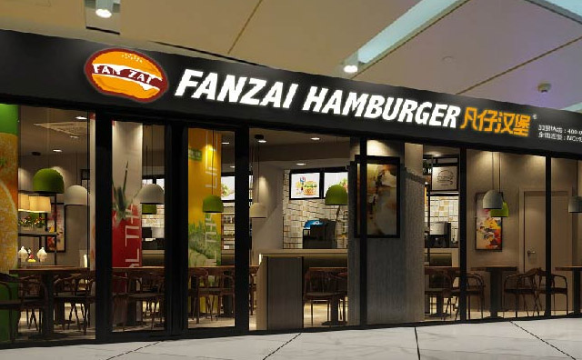 开一家汉堡店要多少钱