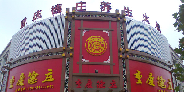 ��ׯ����������˵�