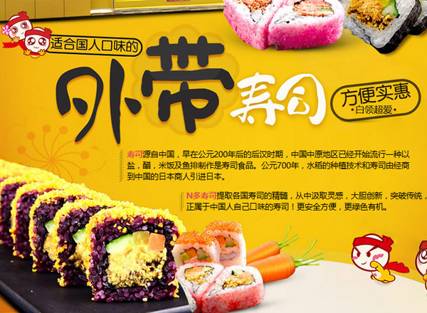 N多寿司 N多寿司时尚外带寿司