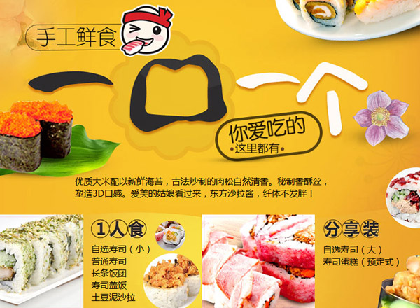 N多寿司加盟品牌 N多寿司加盟品牌