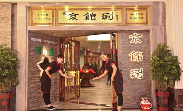 京館涮火鍋品牌介紹