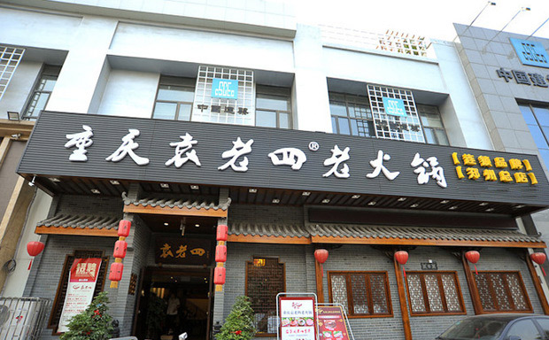 袁老四老火锅加盟店设备清单，这些一个都不能少