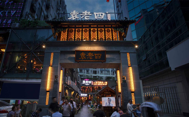 袁老四老火锅，一生只做这一锅